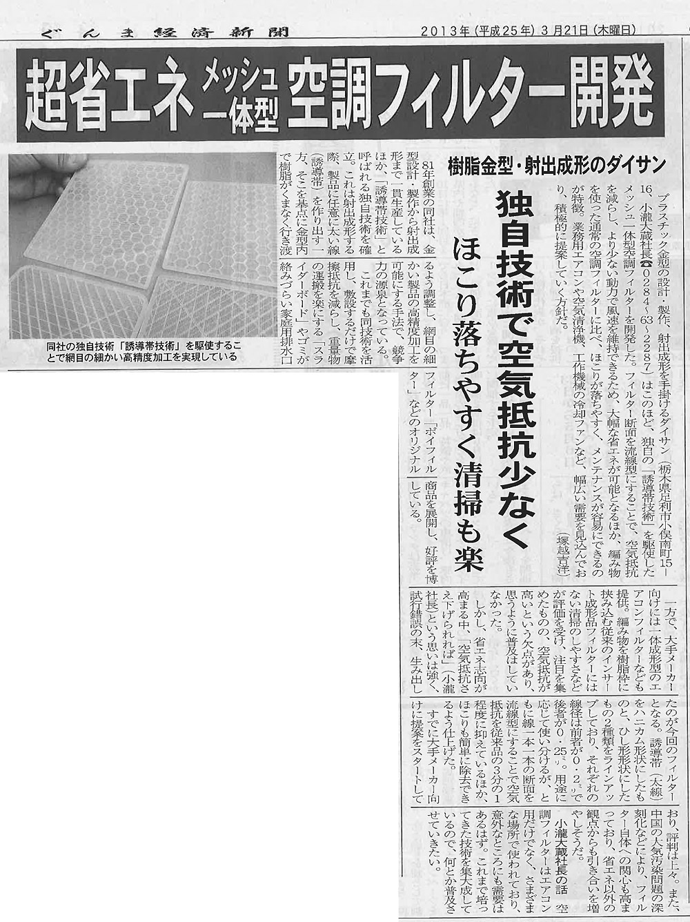 2013�N3��21�� ����܌o�ϐV���Ɍf��