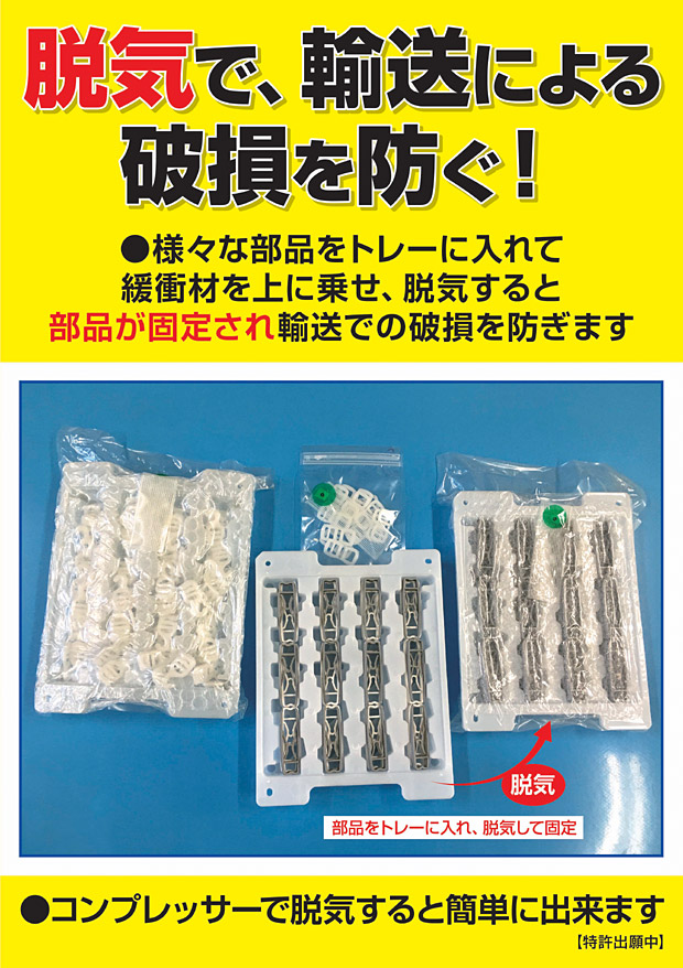 �����g���[�𗘗p�����E�C�ɂ�镔�i����I�A���ɂ��𗧂āI