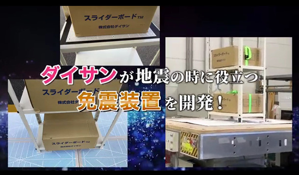 ����R:�u�ƐU�E�ϐk�X���C�_�[�{�[�h�v- New